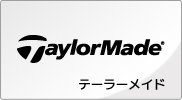 テーラーメード