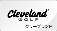 クリーブランド