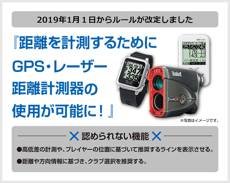 2019年1月1日からルールが改定しました