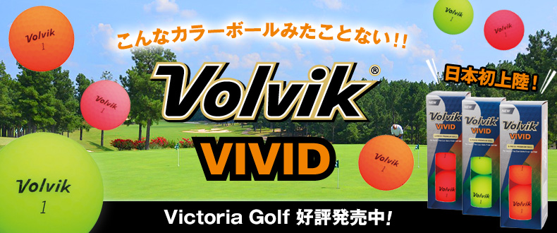 こんなカラーボールみたことない!! Volvik VIVID 日本発上陸! Victoria Golf 先行販売開始!